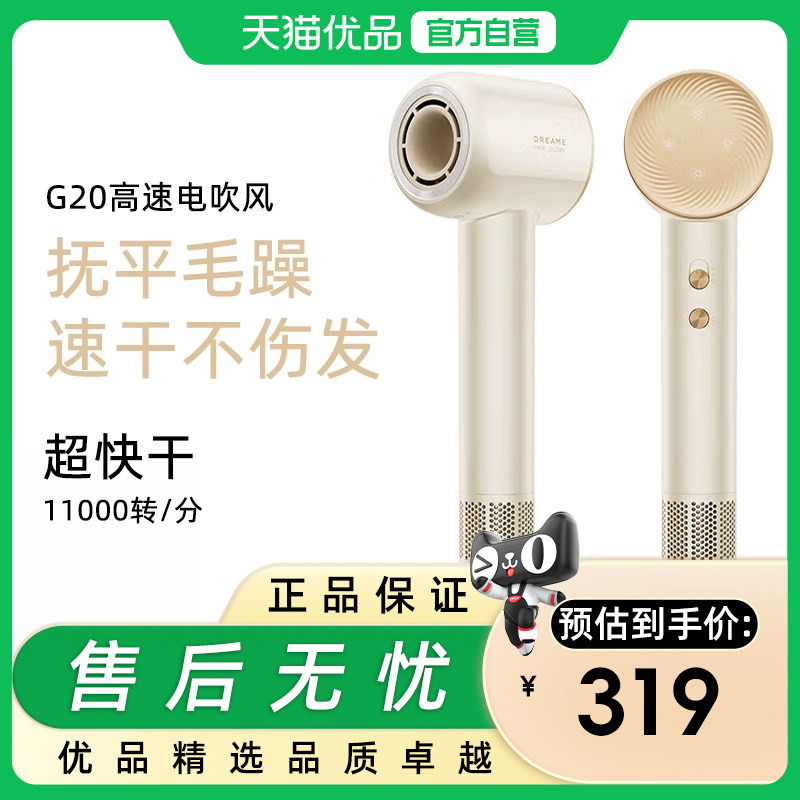 追觅韶光G20家用电吹风恒温速干吹风筒负离子高速吹风机护发,个人护理/保健/按摩器材,电吹风,淘宝优惠券,粉丝福利购,淘宝优惠卷