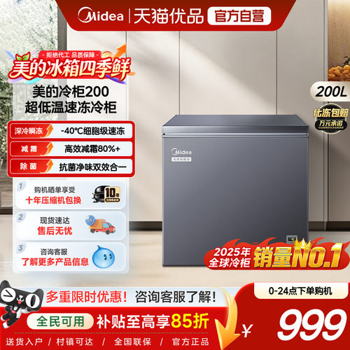 美的200升冰柜-40℃超低温冷冻冷藏家用餐厅囤货小型冷柜一级冰箱