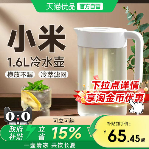 小米冷水壶大容量耐高温凉水壶