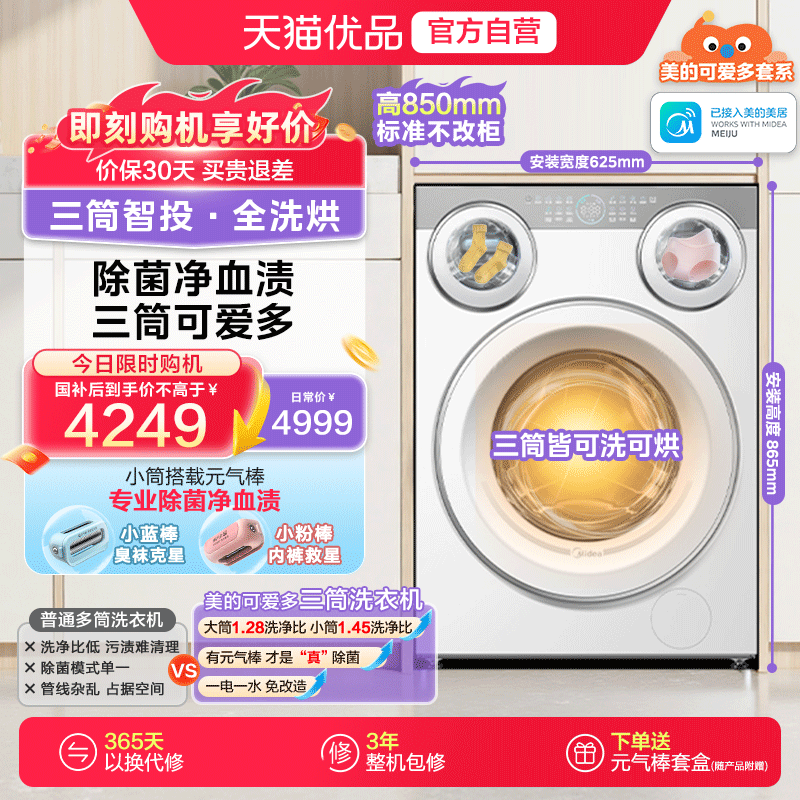 美的可爱多三筒分区三桶懒人内衣袜子除菌家用洗烘一体MD11DDEX
