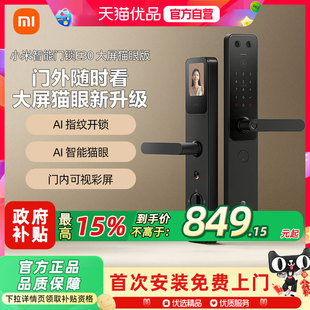 小米智能门锁E30大屏猫眼版指纹锁电子锁门锁密码锁家用防盗门锁A