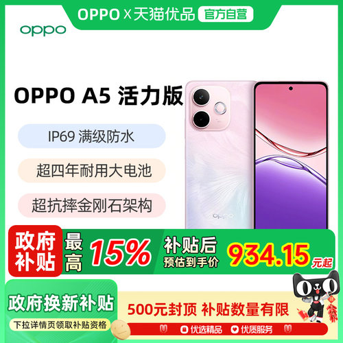 OPPOA5活力版5G手机官方正品