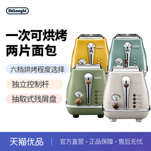 delonghi/德龙 CTO2003.VBG 复古早餐多士炉烤面包机家用吐司烤机