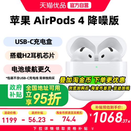 苹果AirPods4降噪版蓝牙耳机