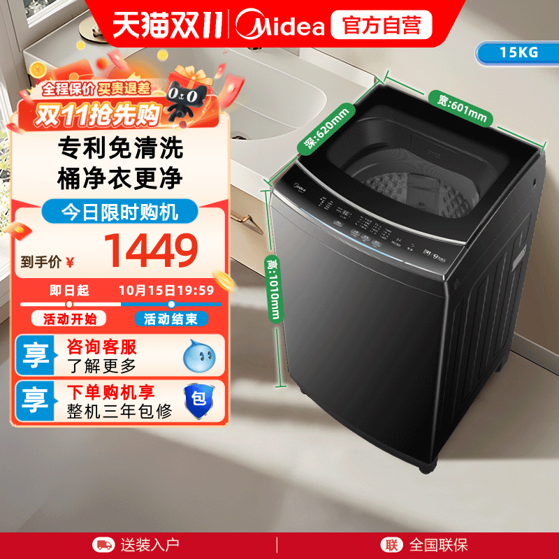 美的15kg波轮洗衣机全自动家用大容量免清洗除菌螨洗脱一体MB15L1