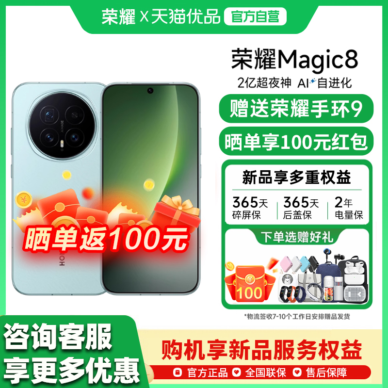 【下单享红包+送荣耀手环】honor/荣耀Magic8 5G智能手机新款上市荣耀手机官方旗舰店学生游戏手机magic8 pro