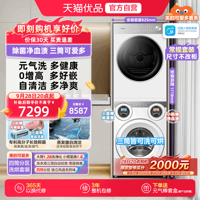 美的可爱多洗烘套装三筒分区洗衣机热泵烘干机MD11DDEX+MH10L1PRO