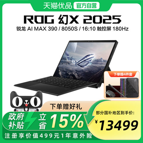 ROG/玩家国度 幻 幻X GZ302E 2025锐龙AI MAX 13.4英寸触控二合一游戏笔记本电脑AM轻薄游戏星云屏设计师办公