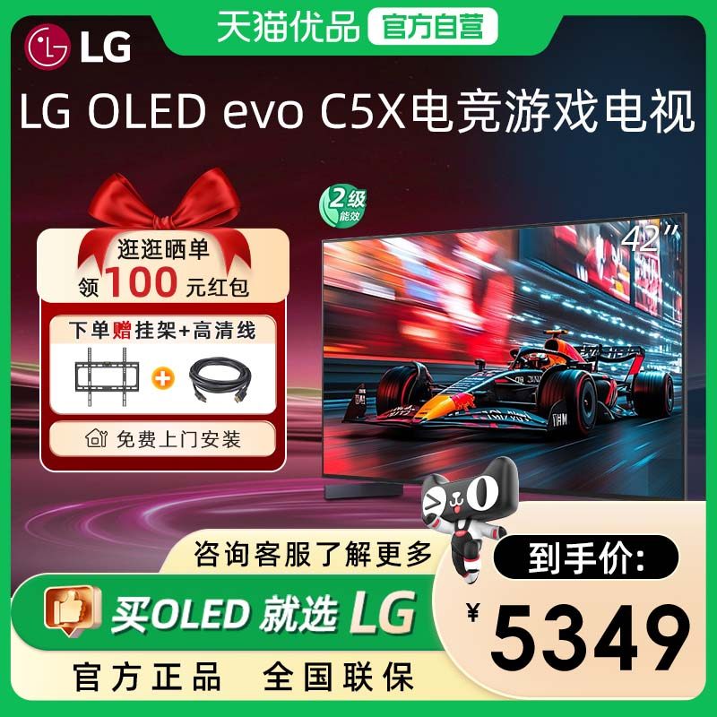 【补贴15%】LG 42C5X游戏OLED显示屏42英寸VRR144Hz电视C5新能效D,大家电,平板电视,淘宝优惠券,粉丝福利购,淘宝优惠卷