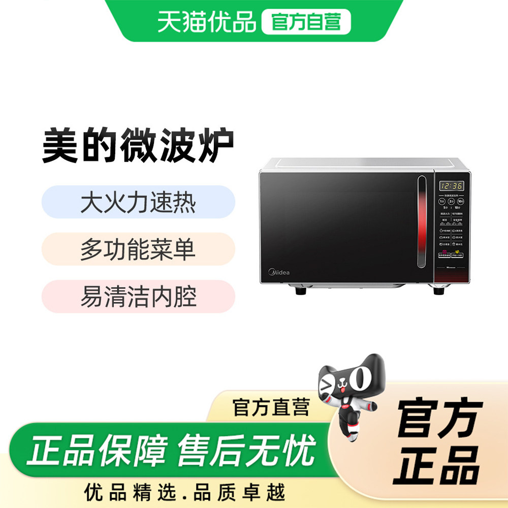 Midea/美的 微波炉EM7KCGW3-NR 多功能菜单大容量家用