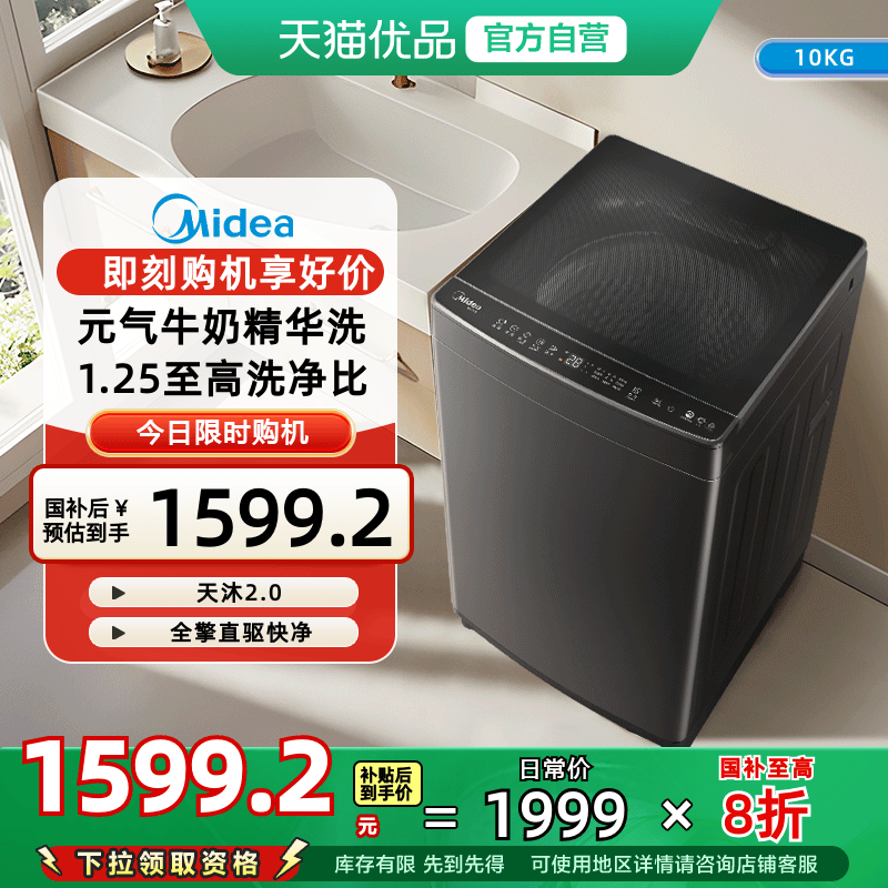 [以旧换新补贴]美的10kg家用全自动洗脱一体波轮洗衣机MB10L6
