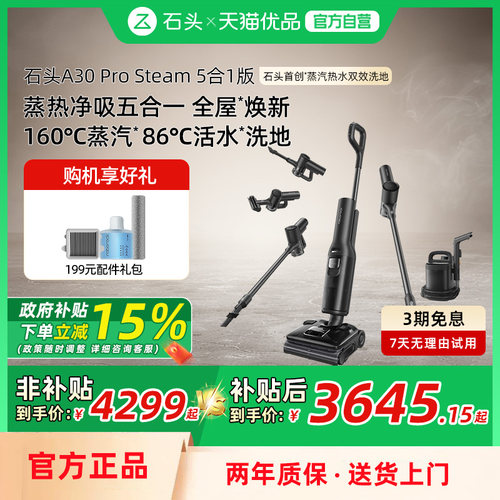 石头洗地机智能蒸汽热水A30 Pro Steam五合一全自动扫拖洗地
