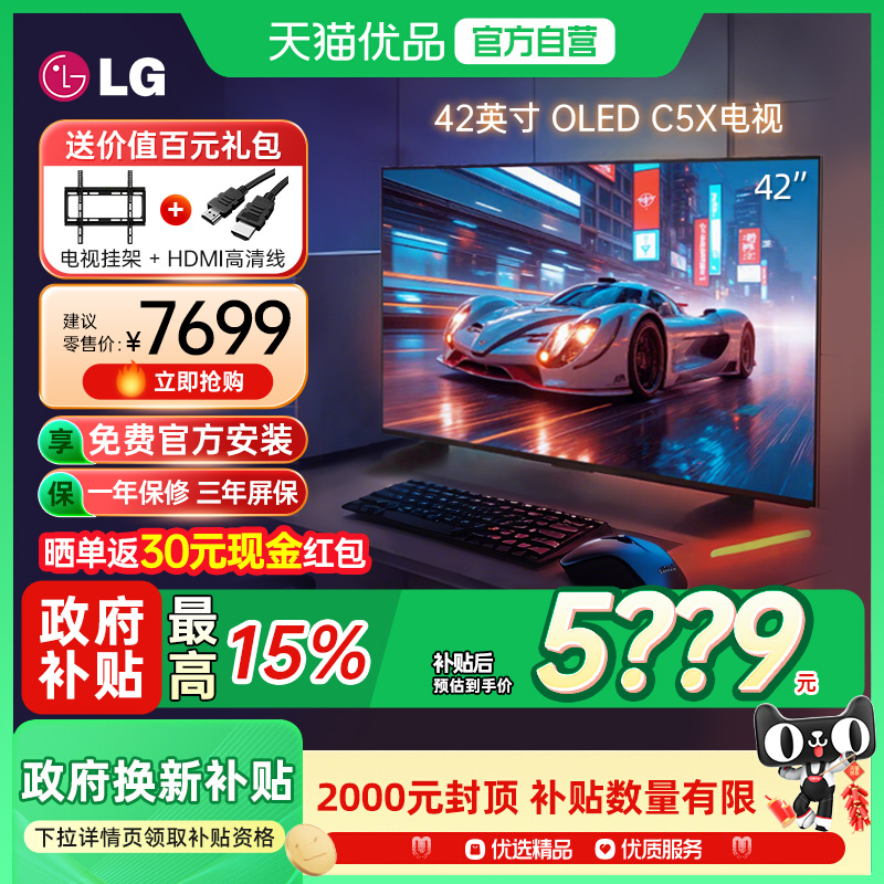【政府补贴省15%】LG OLED42C5XCA 42英寸电竞游