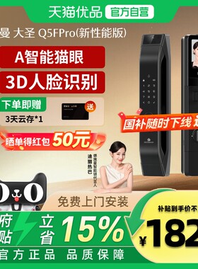 德施曼智能锁 Q5FPro