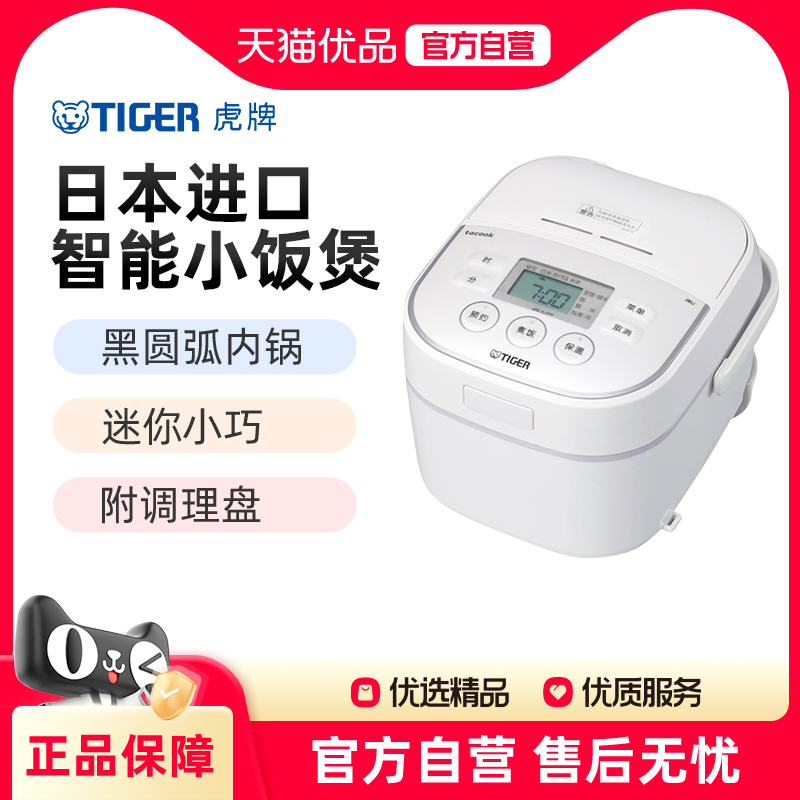 TIGER/虎牌2L及以下1-2人
