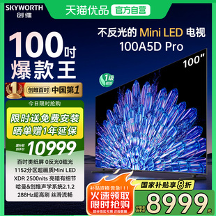 100吋抗光大屏官方正品 创维100A5D LED Pro 电视机以旧换新 Mini