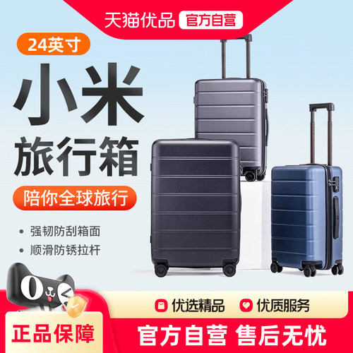 小米旅行箱24英寸大容量拉杆箱