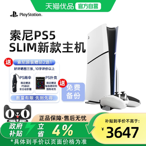 PlayStation索尼国行slim游戏机