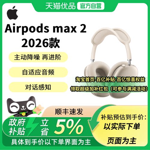 Apple/苹果 AirPods Max 2  头戴式耳机 2026新款