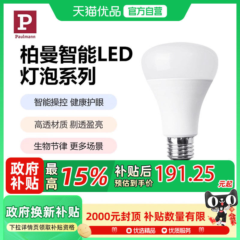 德国柏曼led智能灯泡无蓝光危害