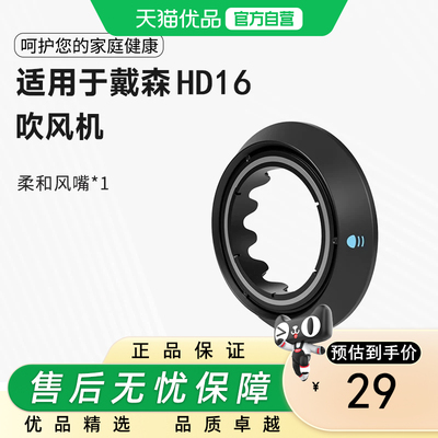 戴森dyson吹风机卷发筒吹风筒防飞翘风嘴配件适配HD16