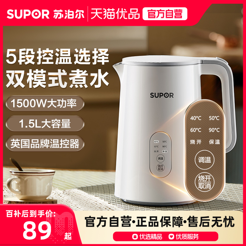 苏泊尔不锈钢电热水壶