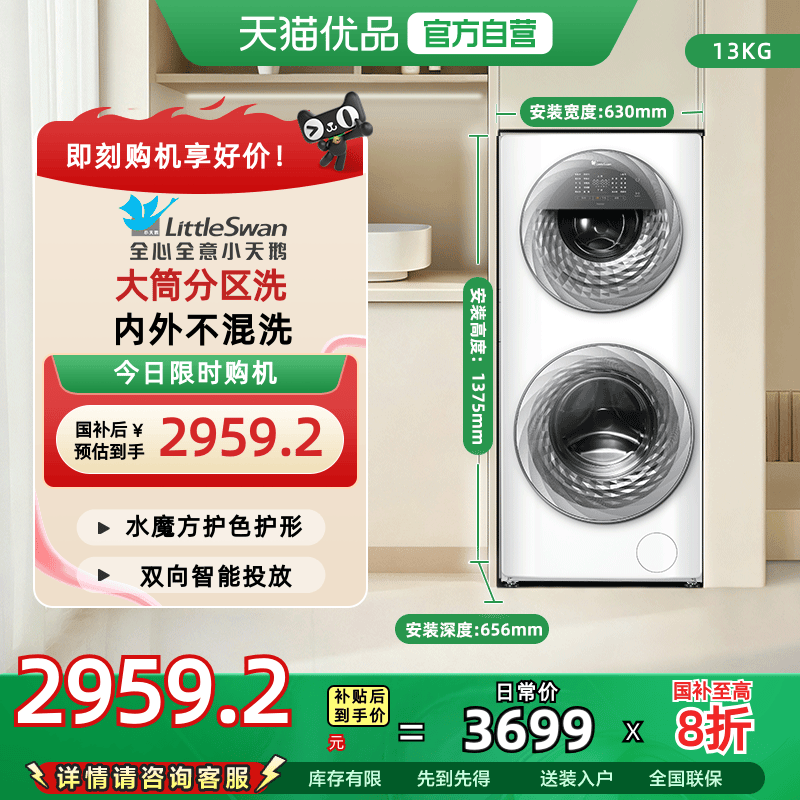 [换新补贴]小天鹅13KG水魔方滚筒母婴分区双筒洗衣机全自动TGG13E