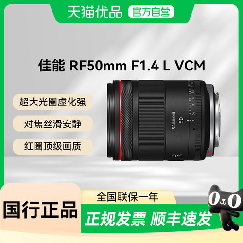 【天猫自营】佳能RF50mm F1.4 L VCM 微单镜头标准定焦人像大光圈