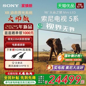 【补贴20%】Sony/索尼 K-98XR50 98英寸5系MiniLED超高清电视D