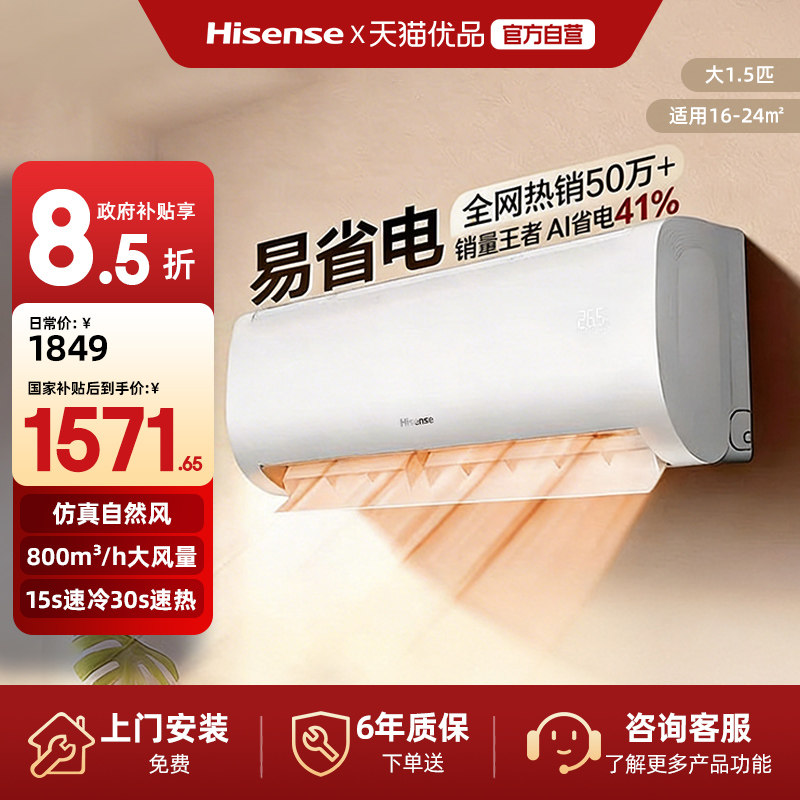 海信大1.5匹智省电E370省电空调挂机家用变频冷暖一级能效官方