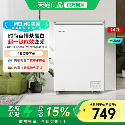 美菱141L冷冻冷藏超一级节能迷你小型电冰箱冰柜BC/BD-141DTPCX