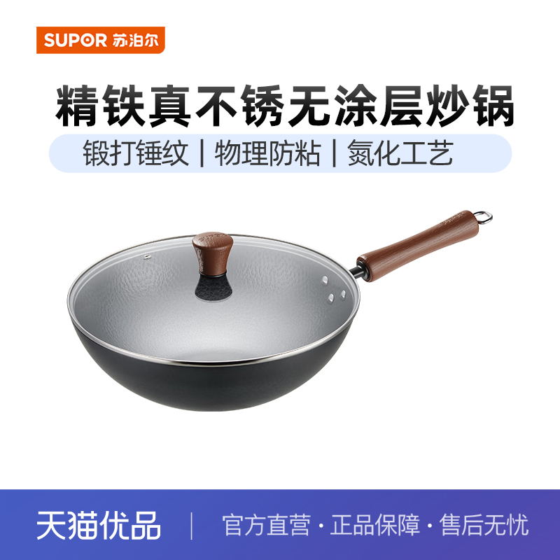 苏泊尔精铁真不锈炒锅无涂层爆炒锅锤纹物理防粘明火专用HC32JT2