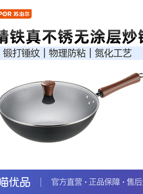 苏泊尔精铁真不锈炒锅无涂层爆炒锅锤纹物理防粘明火专用HC32JT2