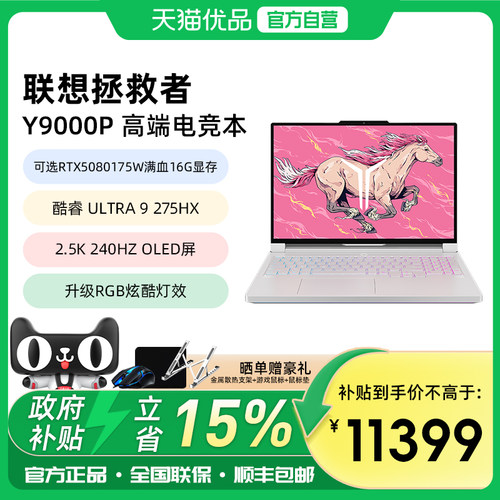 联想拯救者Y9000P16吋电竞游戏本