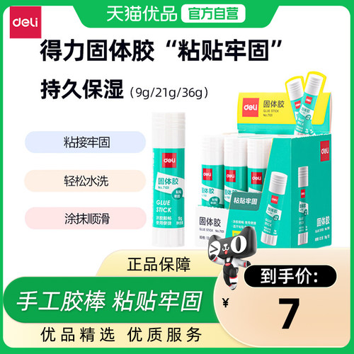 得力大容量固体胶高粘度胶棒