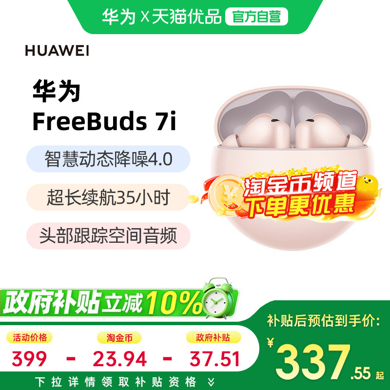 华为FreeBuds7i无线蓝牙耳机图片