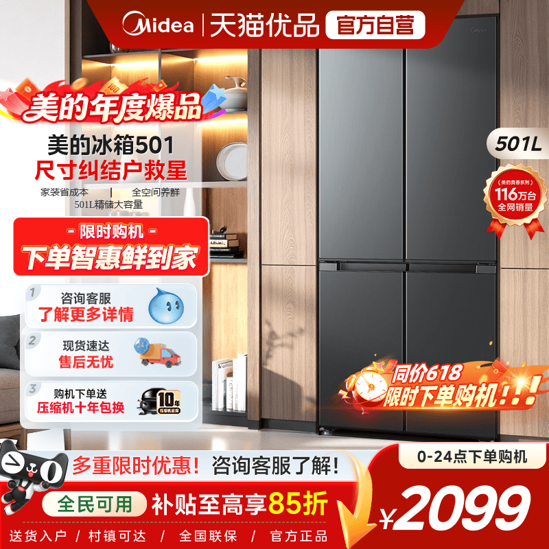 美的501L十字双开四门大容量家用电冰箱官方一级超薄风冷无霜