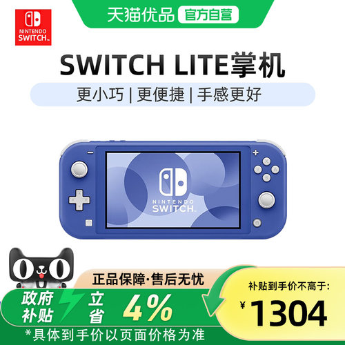 任天堂Switchlite便携掌机游戏机