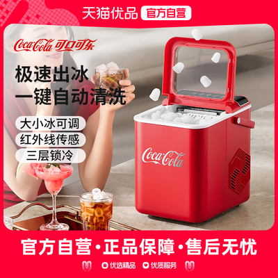 可口可乐制冰机户外家用小型宿舍学生全自动冰块小型制冰机mini