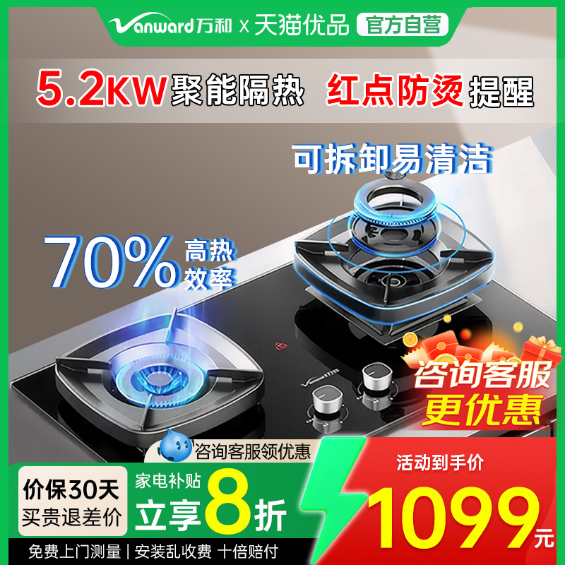 万和燃气灶双灶家用天然气专用灶具嵌入式台式猛火炉灶灶台G8