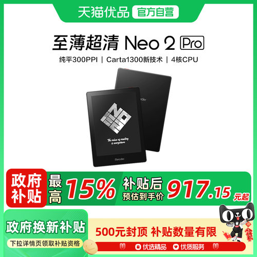 掌阅Neo2Pro6英寸纯平阅读器