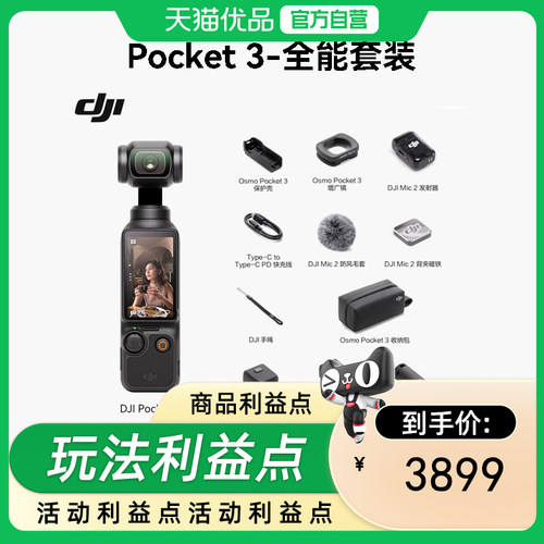 大疆Pocket3全能套装运动相机