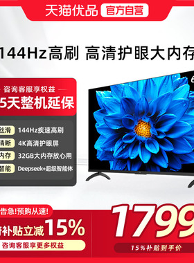 创维酷开J3 60英寸144Hz家用4K高清大内存液晶电视官方正品新款