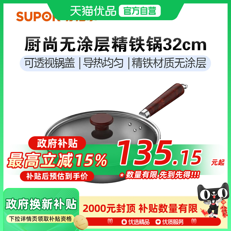 苏泊尔（SUPOR）精铁炒锅健康无涂层铁锅32cm明火燃气锅VC32BH01