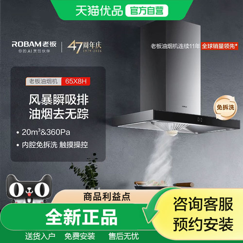老板65X8H+30B5X抽油烟机家用厨房大吸力官方方旗舰店