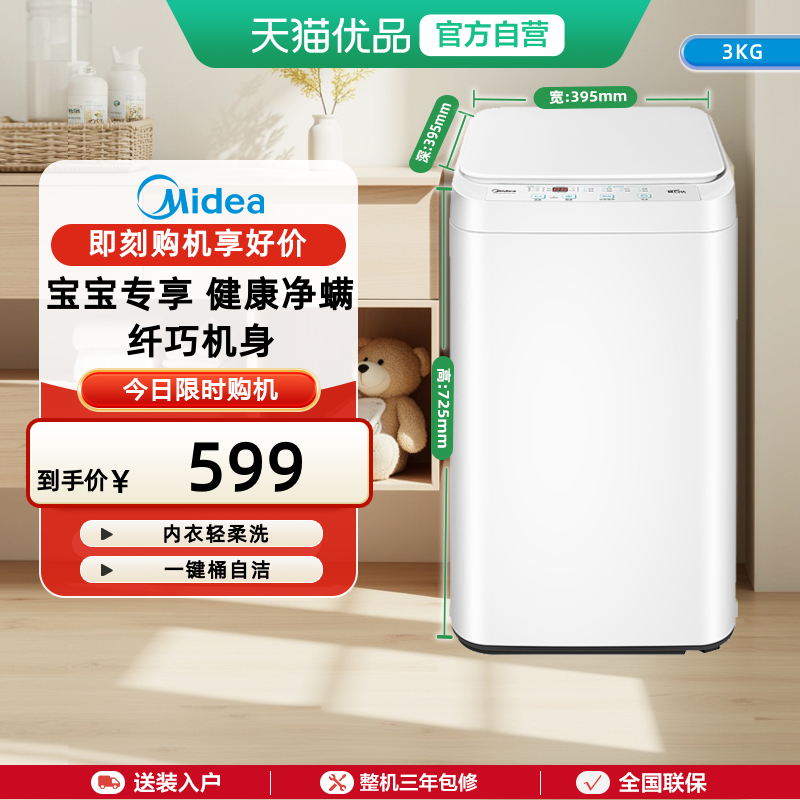 美的3KG婴儿童迷你小型全自动波轮宝宝专用洗衣机 MB30V21EPLUS