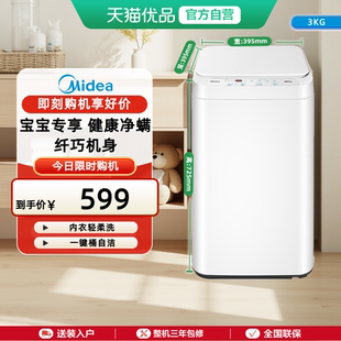美 MB30V21EPLUS 3KG婴儿童迷你小型全自动波轮宝宝专用洗衣机