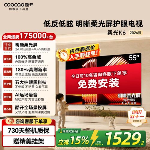 酷开55P5H55英寸智能电视