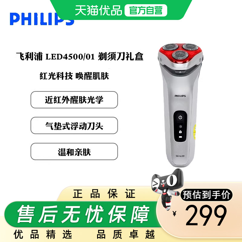 Philips/飞利浦飞利浦电动剃须刀LED4500/01男士刮胡刀三刀头