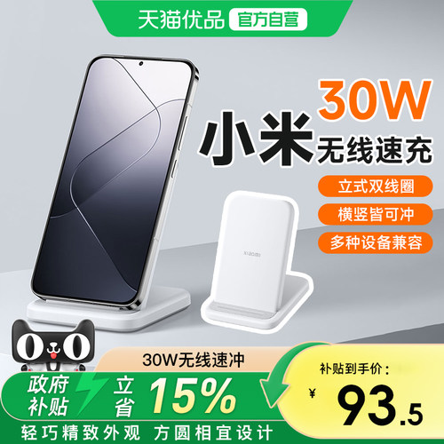 下拉详情享优惠】小米30W立式无线手机充电器原装无线快充电器